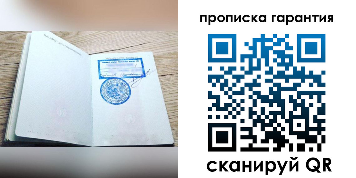 временная регистрация гарантия в Усть-Лабинске