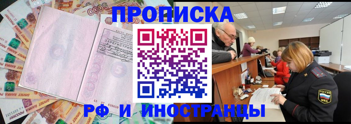 прописка в Усть-Лабинске