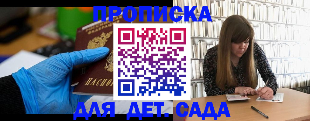 прописка гарантия в Усть-Лабинске