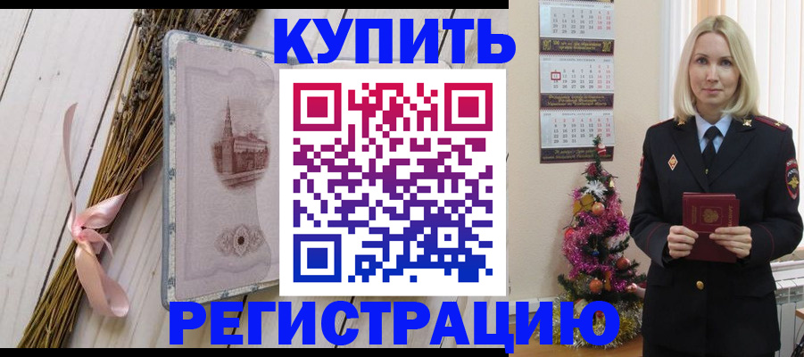 прописка законно в Усть-Лабинске