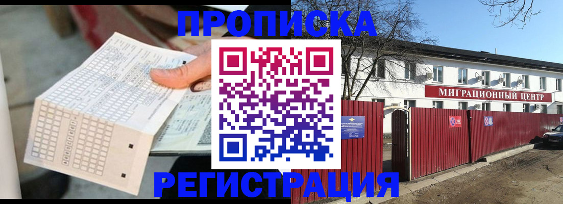 временная регистрация поиск в Усть-Лабинске