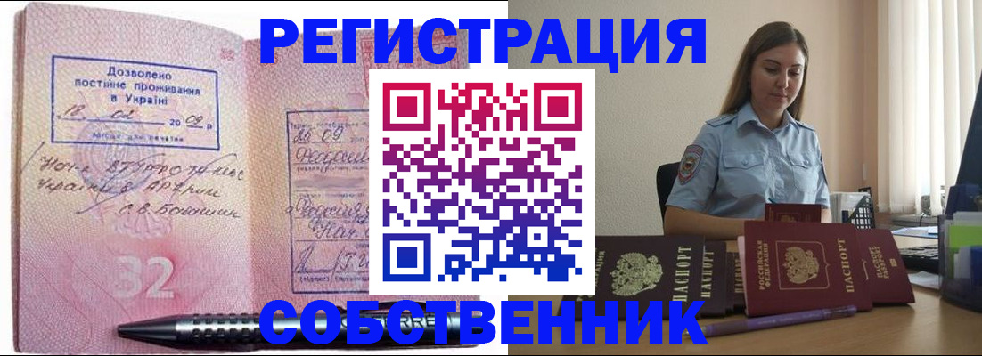 прописка для работы в Усть-Лабинске
